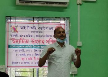 বঙাইগাঁও ঔদ্যোগিক প্ৰশিক্ষণ প্ৰতিষ্ঠানত ‘উদ্যমিতা উৎসাহ সন্মিলন’