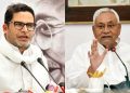 ‘বিজেপিক সহায় ব্যৱসায়ী প্ৰশান্ত কিশোৰৰ’: প্ৰাক্তন সতীৰ্থকলৈ বিস্ফোৰক মন্তব্য নীতিশ কুমাৰৰ