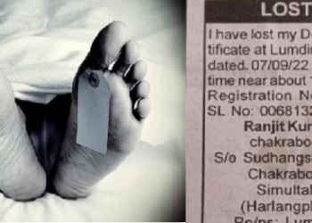‘মোৰ মৃত্যুৰ প্ৰমাণপত্ৰ হেৰাইছে’, বাতৰি কাকতৰ অদ্ভুত বিজ্ঞাপনকলৈ তোলপাৰ ছচিয়েল মিডিয়া!