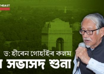 দিল্লীৰ প্ৰবসুৱা চিঠিঃ লুইতক ভেটিব কোনে?