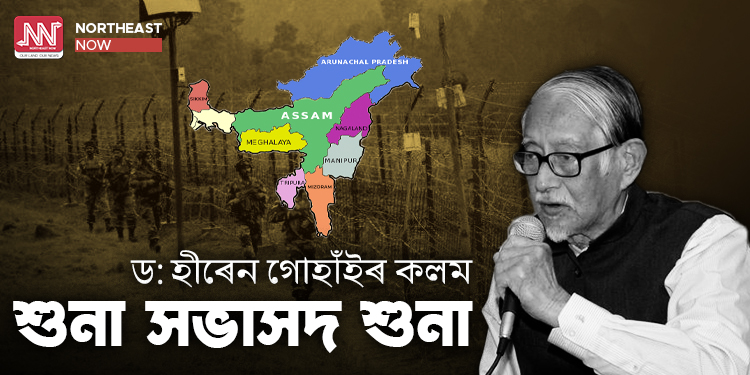 Dr Hiren Gohain Assam border dispute