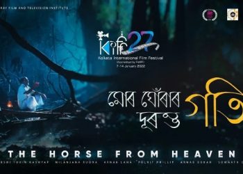 অস্কাৰৰ দৌৰত অসমৰ মহৰ্ষি কাশ্যপৰ চুটি ছবি “মোৰ ঘোঁৰাৰ দূৰন্ত গতি”