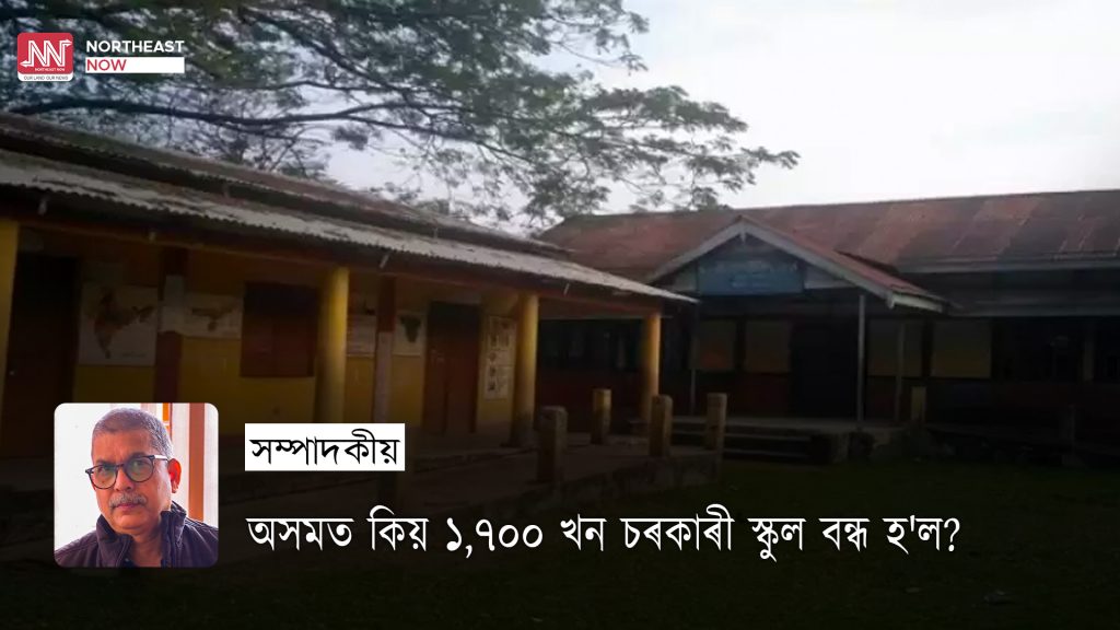 government schools in Assam