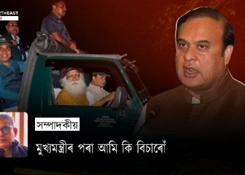 মুখ্যমন্ত্ৰীৰ পৰা আমি কি বিচাৰোঁ
