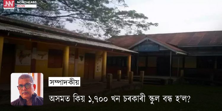government schools in Assam