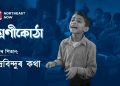 চন্দ্রবিন্দুৰ কথা