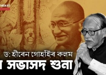 আকৌ এবাৰ, গান্ধী মাৰ্ডাৰ!