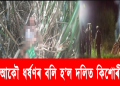 Dalit Girl Found Dead In Madhya Pradesh
