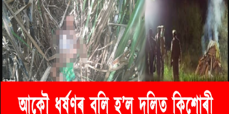 Dalit Girl Found Dead In Madhya Pradesh