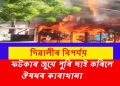 Massive Fire At Chennai Pharma Unit