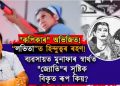 “কপি মাষ্টাৰ” খ্যাত নাট্যকাৰ অভিজিত ভট্টাচাৰ্য্যই “ৰূপকোঁৱৰ”ৰ সৃষ্টিৰ বিকৃত কৰাৰ অধিকাৰ পালে ক’ত?