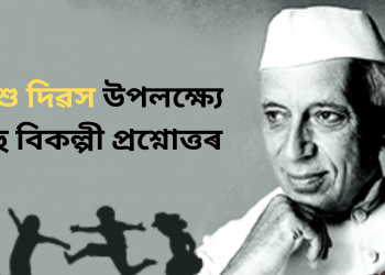 Children's day 2022 Quiz