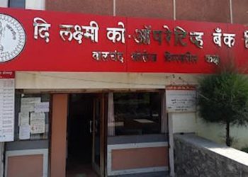 ৰিজাৰ্ভ বেংকৰ নিৰ্দেশত বন্ধ হ’ল মহাৰাষ্ট্ৰৰ লক্ষ্মী সমবায় বেংক, গ্ৰাহকে পাব ৫ লাখকৈ টকা
