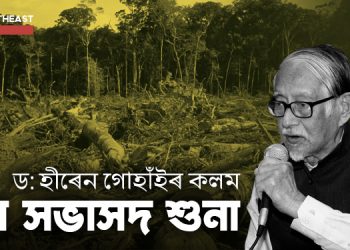 জনকণ্ঠৰ সিংহনাদ
