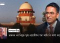 ভাৰতৰ নব নিযুক্ত মুখ্য ন্যায়াধীশৰ পৰা আমি কি আশা কৰোঁ?