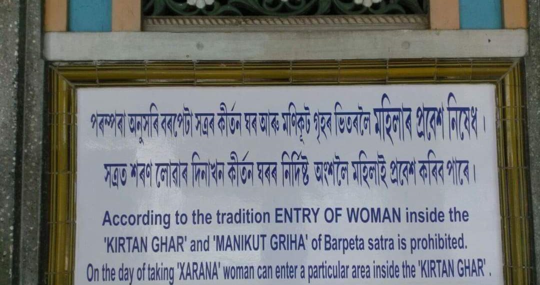 Barpeta Kirtan Ghar