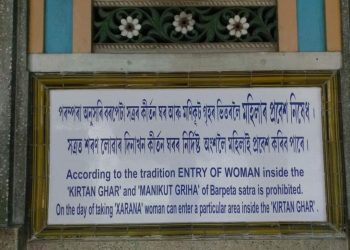 Barpeta Kirtan Ghar