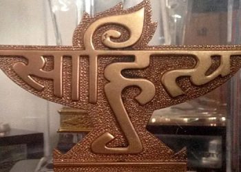 অসমৰ ৬ গৰাকী ব্যক্তিলৈ সাহিত্য অকাডেমীৰ বঁটা; কোনে কোনে পালে এই বঁটা?