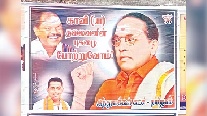 Ambedkar saffronised