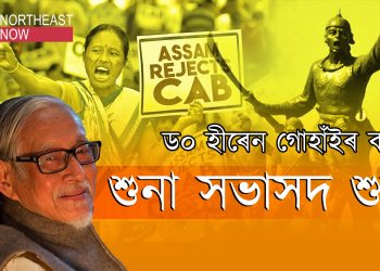 Hiren Gohain