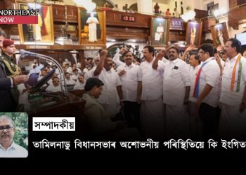 তামিলনাডু বিধানসভাৰ অশোভনীয় পৰিস্থিতিয়ে কি ইংগিত দিয়ে?