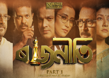 Assamese movie Rajneeti - Part 1