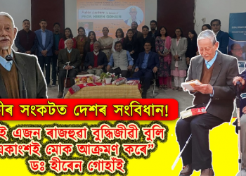 Hiren Gohain