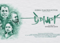 Upasharga Assamese film