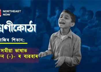 অসমীয়া ভাষাত হাইফেন (-)- ৰ ব্যৱহাৰ