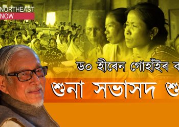 আমি খিলঞ্জীয়াৰ বিৰুদ্ধে নেকি?