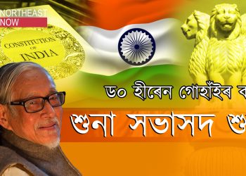 ২৬ জানুৱাৰীৰ তৎপৰতা ‎