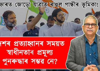 Bharat Jodo Yatra