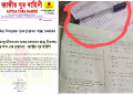 Assam govt job