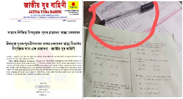 Assam govt job