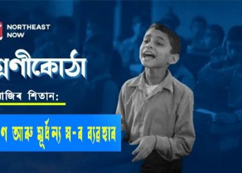 মূৰ্ধন্য ণ আৰু মূৰ্ধন্য ষ-ৰ ব্যৱহাৰ