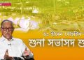 বিকাশ নে বিনাশ ?
