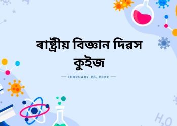national Science day