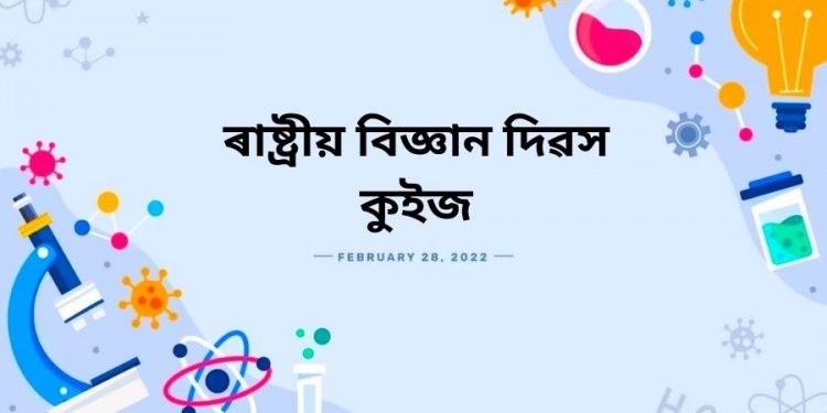 national Science day