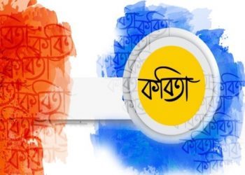বিশ্ব কবিতা দিৱস: বিশিষ্ট কবি হৰেকৃষ্ণ ডেকাৰ কবিতা- ‘কবিতাৰ দিন’