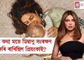 ১১ বছৰ পূৰ্বেই মাতৃ হোৱাৰ পৰিকল্পনা কৰিছিল ‘দেশী গাৰ্ল’ প্ৰিয়ংকাই