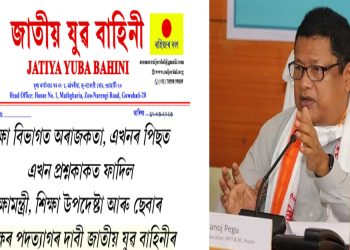 শিক্ষামন্ত্ৰী, শিক্ষা উপদেষ্টা আৰু ছেবাৰ অধ্যক্ষৰ পদত্যাগৰ দাবী জাতীয় যুৱ বাহিনীৰ