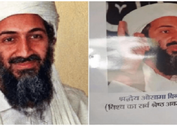 কাৰ্যালয়ত বিশ্বত্ৰাস লাডেনৰ ছবি! চাকৰিৰ পৰা বৰ্খাস্ত মহকুমা বিষয়া