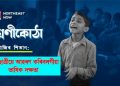 ছাত্ৰ-ছাত্ৰীয়ে আহৰণ কৰিবলগীয়া ভাষিক দক্ষতা
