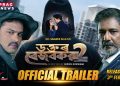 ডক্তৰ বেজবৰুৱা-২ : কাহিনীবিহীন মছলাধৰ্মী এখন বলিউডী মাৰ্কাৰ ছবি!