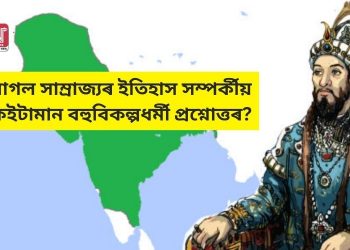 Mughal Empire GK 2023