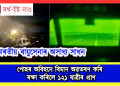 ভাৰতীয় বায়ুসেনাৰ অসাধ্য সাধন : লাইট অবিহনে বিমান অৱতৰণ কৰি ৰক্ষা কৰিলে ১২১ যাত্ৰীৰ ‎প্ৰাণ