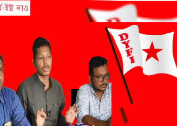 নিজৰ পচন্দৰ পদত আগ্ৰাধিকাৰ দিব পৰা সুবিধা প্রদান কৰি চূড়ান্ত বাচনি তালিকা প্রকাশ কৰকঃ DYFI
