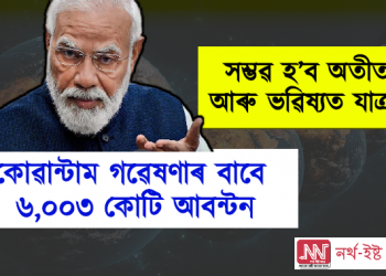 সম্ভৱ হ’ব অতীত আৰু ভৱিষ্যত যাত্ৰা! কোৱান্টাম গৱেষণাৰ বাবে ৬,০০৩ কোটি আবন্টন কেন্দ্ৰৰ