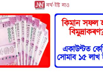 বন্ধ কৰা হ’ব ২০০০ টকীয়া নোট – ভাৰতীয় ৰিজাৰ্ভ বেংকৰ ডাঙৰ ঘোষণা