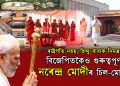 নতুন সংসদ ভৱন নে এক নতুন পৰিচয়?